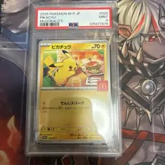 ★PSA9★マクドナルド ピカチュウ 020/M-P マックプロモ