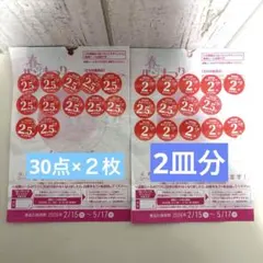 2026年 ヤマザキ春のパンまつり シール 60点　お皿2枚分