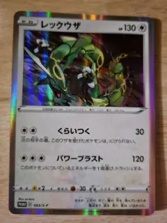 ポケモンカード レックウザδ デルタ種 明治 プロモ 103/PCG-P - メルカリ
