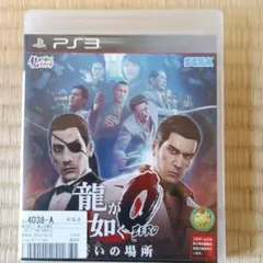 龍が如く0 誓いの場所 PS3