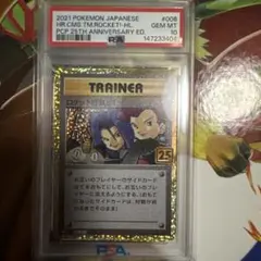 PSA10 ロケット団参上！　25TH プロモ　ポケモンカードゲームのサムネイル