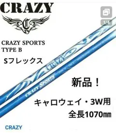 新品！クレイジースポーツ・タイプB（キャロウェイ・3W用）のサムネイル
