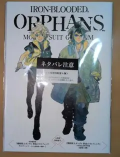 鉄血のオルフェンズ ウルズハント　入場特典　第４弾