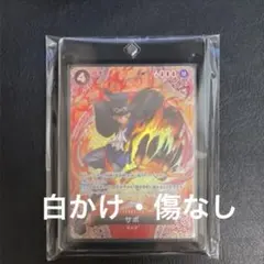 ワンピースカード(神の島の冒険) 「サボ」SP P-105