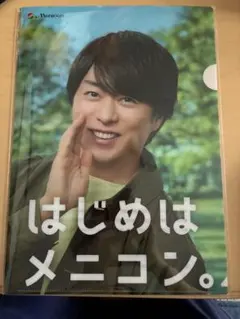 メニコン クリアファイル 櫻井翔さん