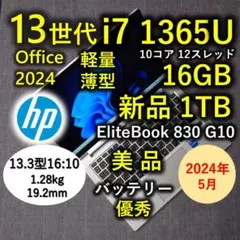 2024年5月 美品 HP 驚速 13世代i7 1365U 16GB 新品1TB