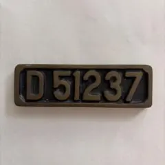 D51237 鉄道プレート 金属製 2026年最新】D51237 プレートの人気アイテム - メルカリ