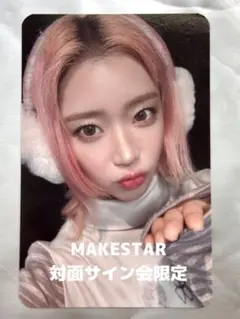 STAYC スミン SUMIN I WANT IT MAKESTAR限定 対面