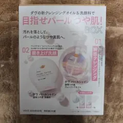 VoCE2026年8月号 Dove パールシャイン 洗顔料 サンプルセットのサムネイル