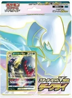 VSTAR ダークライ ポケモンカードゲーム スターターセット #KH