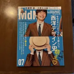 MdN 2014年7月号 星野源 大原大次郎 - メルカリ