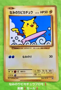 コロコロ】旧裏 なみのりピカチュウ【光沢あり】 - メルカリ