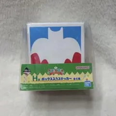 一番くじ クレヨンしんちゃん〜オラお腹いっぱいだゾ〜H賞 ボックス入りステッカー