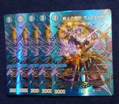 デュエルマスターズ 終止の時計 ザミュート デュエキングmaxレア ５枚セット