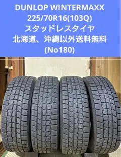DUNLOP WINTERMAXX 195/65R15 2022年製 4本セット - メルカリ
