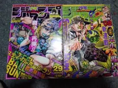 少年ジャンプ2004年　8号　29号　荒木飛呂彦　STEEL BALL RUN