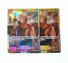 シルバーズ・レイリー　SEC　二つの伝説　ワンピースカード　シークレット