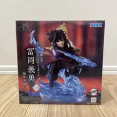 【未開封】鬼滅の刃 冨岡義勇 フィギュア