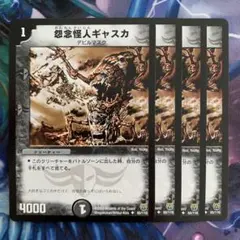 84016 怨念怪人ギャスカ