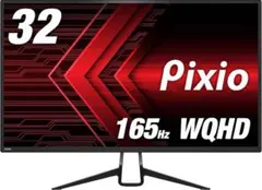 Pixio PX329 31.5インチ 165Hz ゲーミングモニター 本体のサムネイル