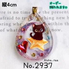 同梱値引100円❤️No.2719 レジン ペンダントトップ 猫 ネコ ねこ ♡ 同梱値引100円❤️No.2939 レジン ペンダントトップ 猫 ネコ ねこ