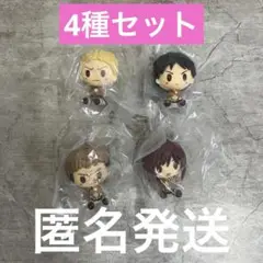 一番くじ　進撃の巨人　G賞　ちょこのっこフィギュア　4種セット
