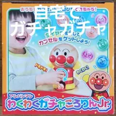 アンパンマン　わくわくガチャころりん Jr.　対象年齢３才以上