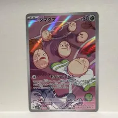 PSA10】タマタマ AR SV7a 楽園ドラゴーナ 065/064 - メルカリ