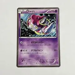 【説明必読】　フーパ　ポケモンカード　プロモ 157 XY-P おでましドロー