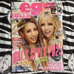 egg エッグ vol.13　2025年 春号 通常版