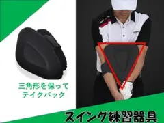 三角スイングトレーナー ゴルフ練習器具 軽量コンパクト 空気入れ付 ブラックのサムネイル