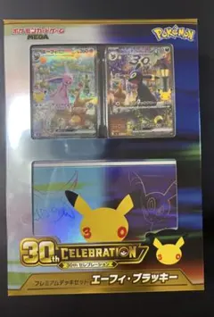 ポケモンカードゲーム プレミアムデッキセット エーフィ・ブラッキー