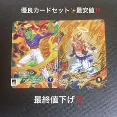 SDV12-060 パイクーハン・SDV12-PUR9 ゴジータ‼️