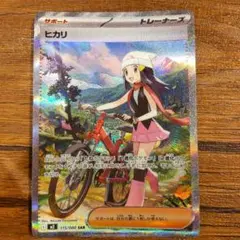 ヒカリ　SAR 115/080 インフェルノx ポケモンカード