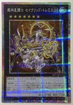 遊戯王 超神星輝士 セイクリッドトレミスΩ7 プリズマ プリシク 日版
