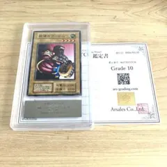 遊戯王 破壊のゴーレム ARS鑑定 Grade 10