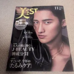 美スト　11月号