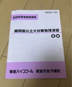 2025年最新】物理 苑田の人気アイテム - メルカリ