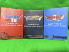 ドラゴンクエスト公式ガイドブック 3巻セット