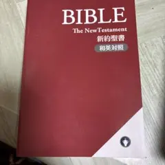 BIBLE The New Testament 新約聖書