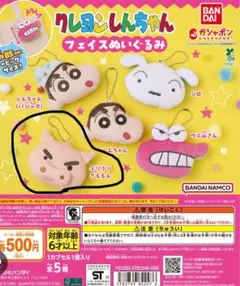 クレヨンしんちゃん　フェイスぬいぐるみ　ぶりぶりざえもん　ガチャガチャ