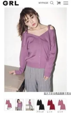 GRL グレイル 前後2WAYオフショルニットカーディガン ピンク 春服 美品