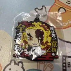 鬼滅の刃 きゅんキャラ ラバーストラップ 煉獄杏寿郎