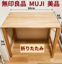 2026年最新】無印良品 机の人気アイテム - メルカリ