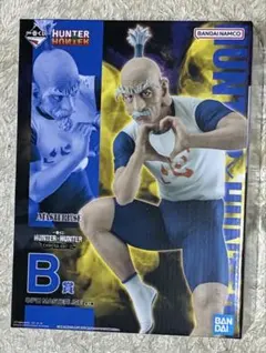 HUNTER HUNTER 一番くじ B賞 ネテロ