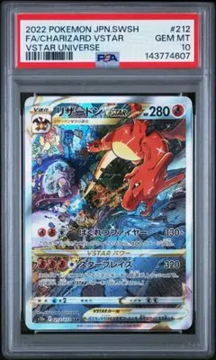リザードンVSTAR SAR PSA10のサムネイル
