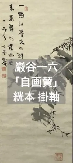 2025年最新】巌谷一六の人気アイテム - メルカリ