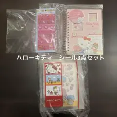 ハローキティ　シール関連3点セット