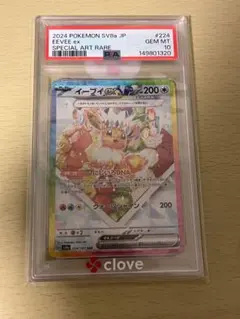 イーブイex SAR PSA10テラスタルフェスタ