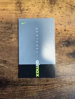 에어 맥스 맨 명함